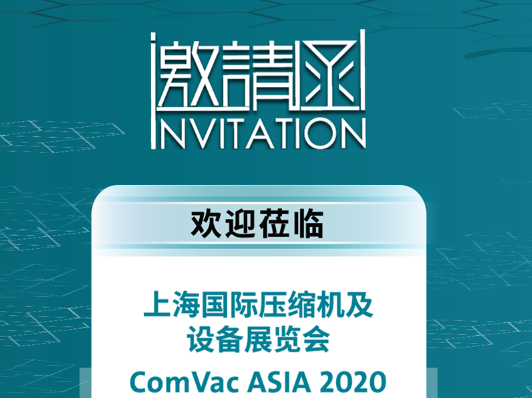 貝騰干燥凈化一體機(jī)亮相2020上海國際壓縮機(jī)及設(shè)備展覽會(huì)