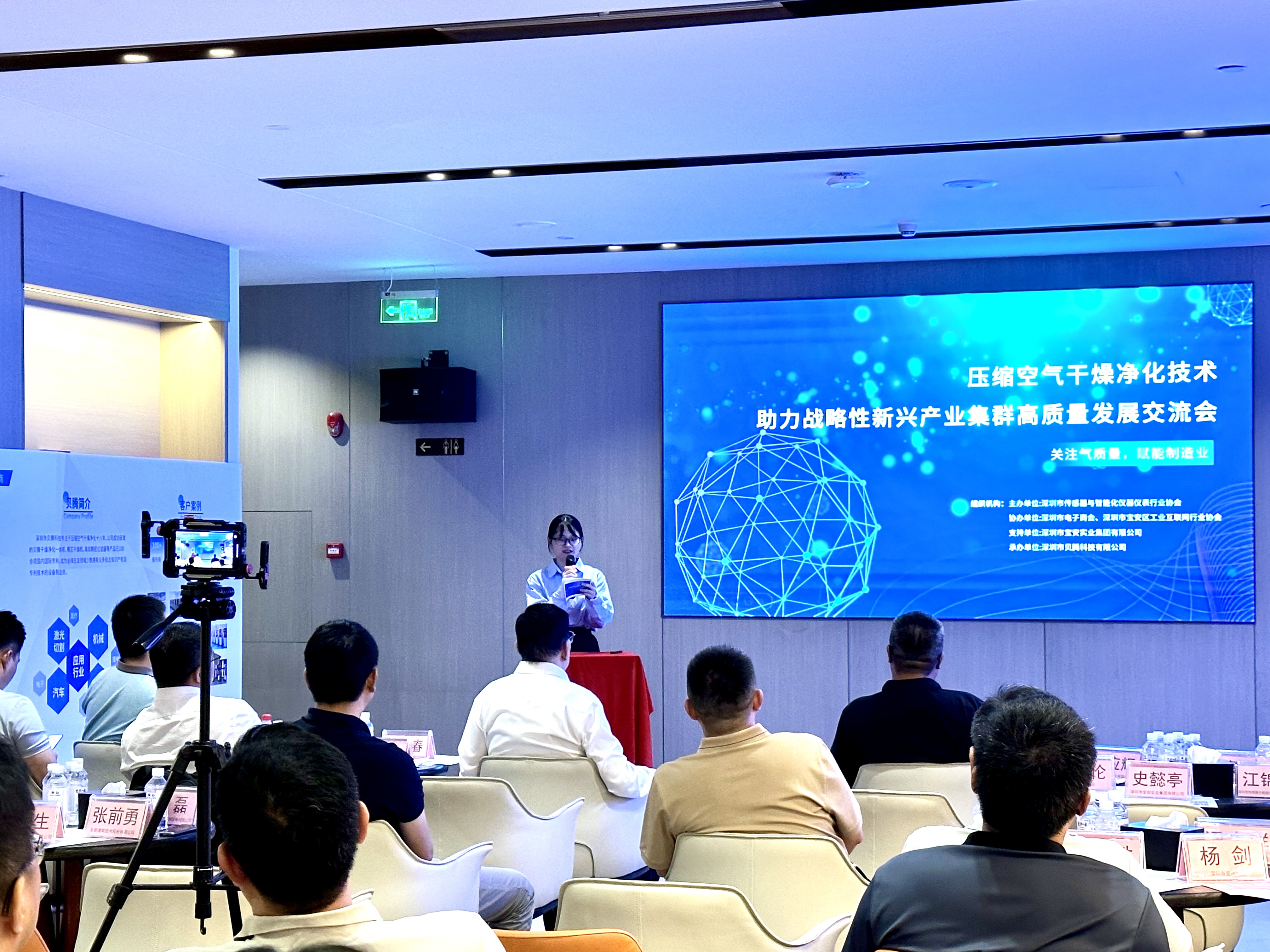 熱烈祝賀壓縮空氣干燥凈化技術(shù)助力戰(zhàn)略性新興產(chǎn)業(yè)集群高質(zhì)量發(fā)展交流會圓滿召開！