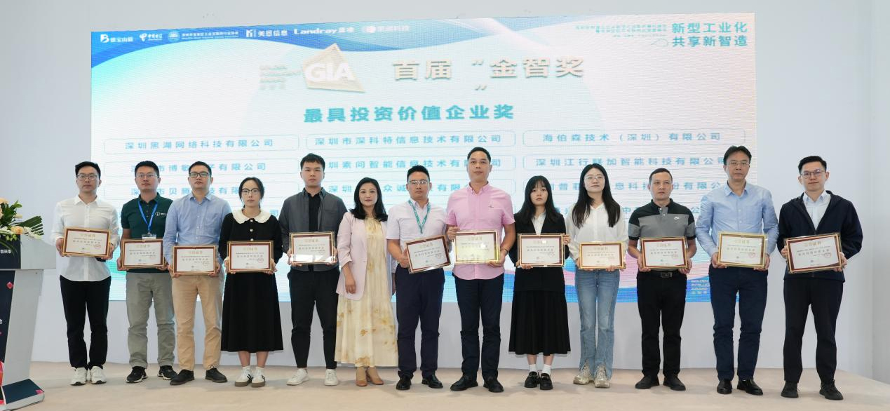喜訊！貝騰科技在首屆“金智獎(jiǎng)”先進(jìn)企業(yè)評(píng)選中榮獲“最具投資價(jià)值企業(yè)”