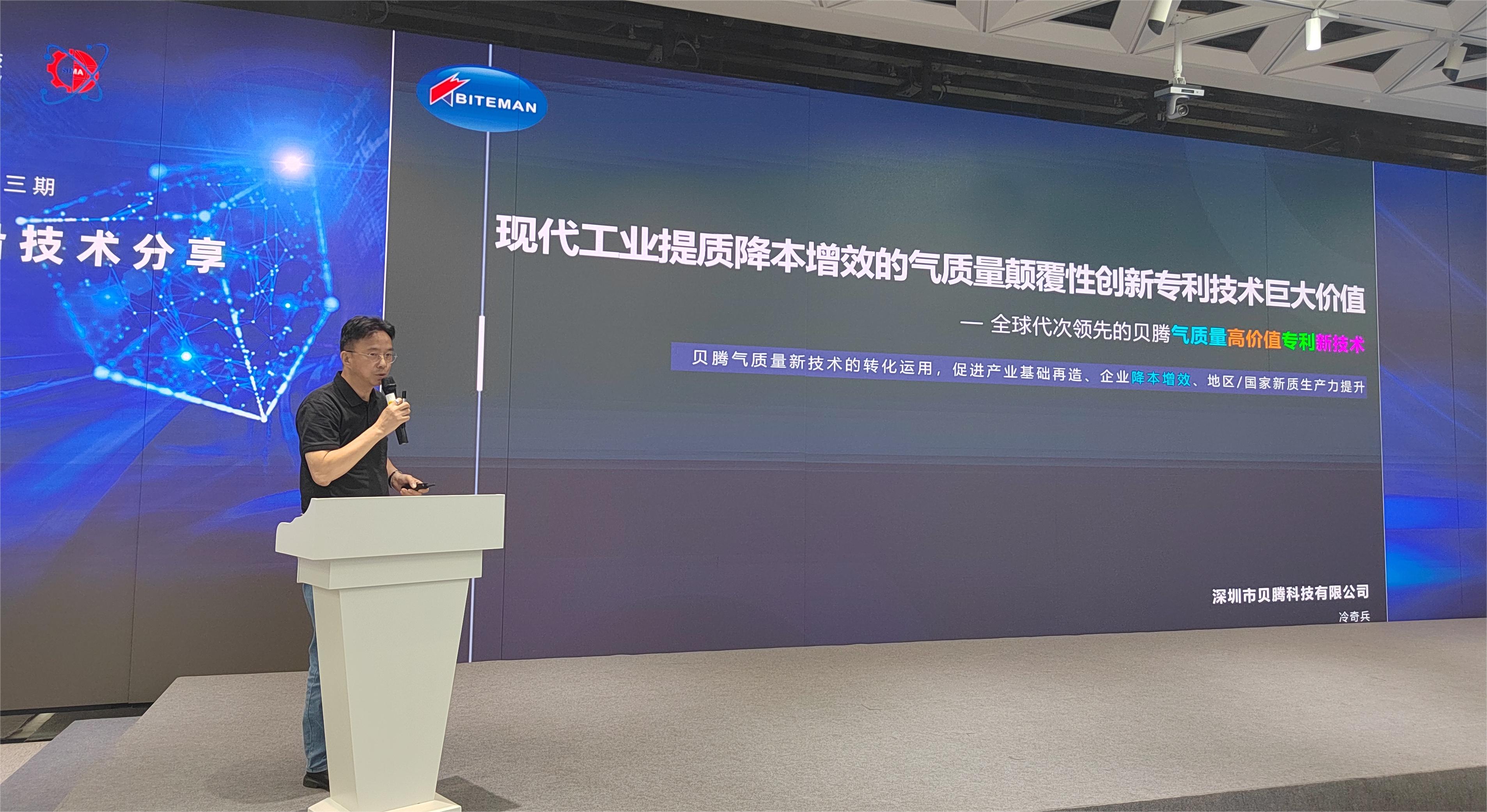 貝騰科技受邀參加寶安區(qū)政企供需對(duì)接會(huì)及技術(shù)分享交流會(huì)，助力發(fā)展新質(zhì)生產(chǎn)力