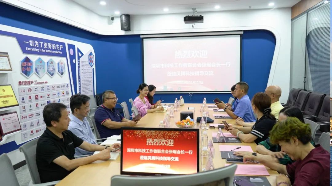 深圳市科技工作者聯(lián)合會會長張琚一行蒞臨貝騰科技考察指導?