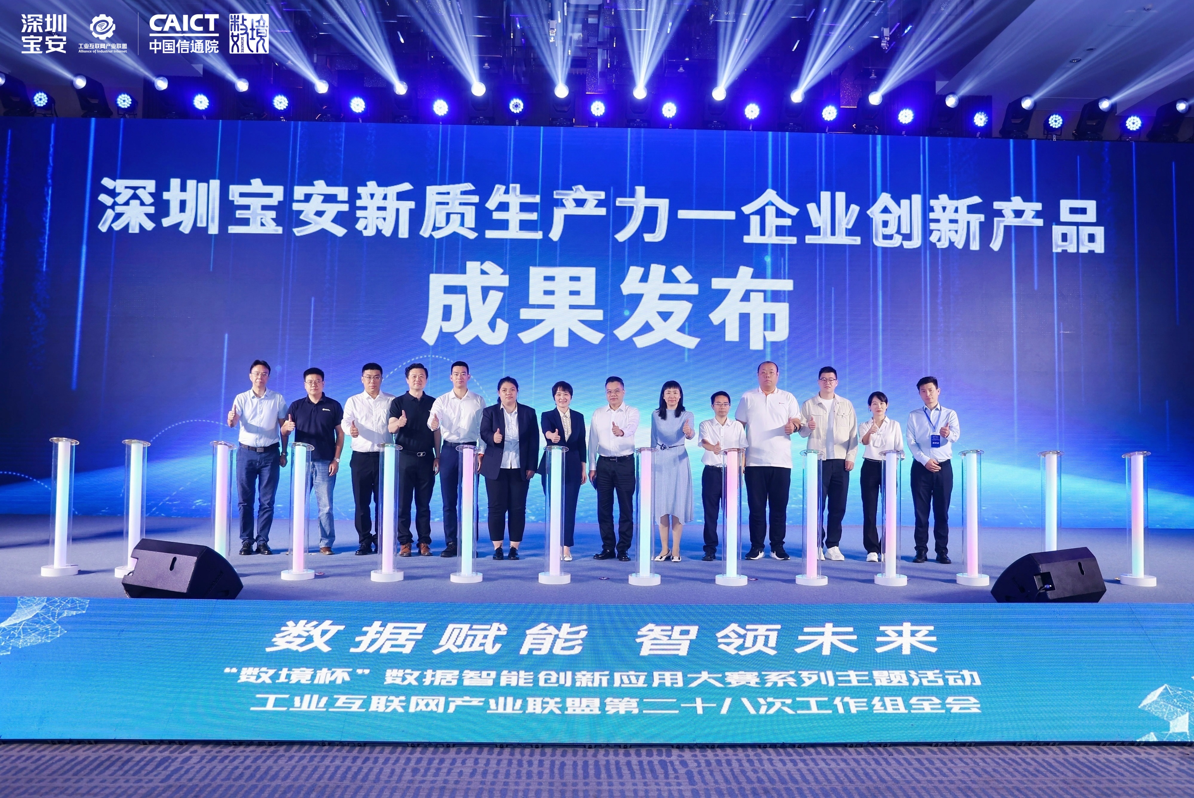貝騰科技受邀出席 “數(shù)境杯” 系列活動 攜 BI 產(chǎn)品亮相寶安新質(zhì)生產(chǎn)力成果發(fā)布儀式